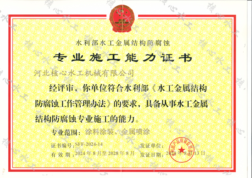 防腐蝕專業(yè)施工能力證書(shū)