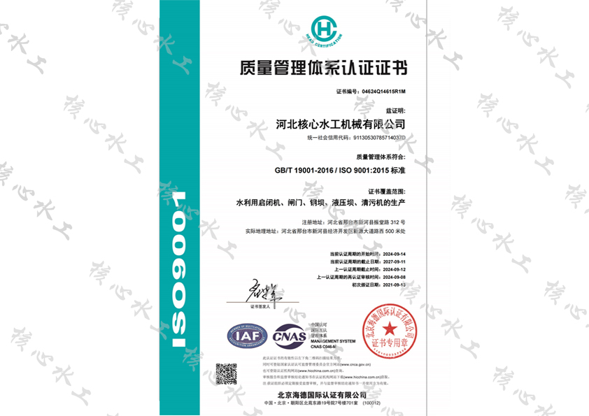 質(zhì)量管理體系證書(shū)