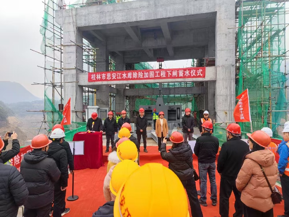 桂林市思安江水庫除險(xiǎn)加固工程金屬結(jié)構(gòu)封堵門正式下閘蓄水
